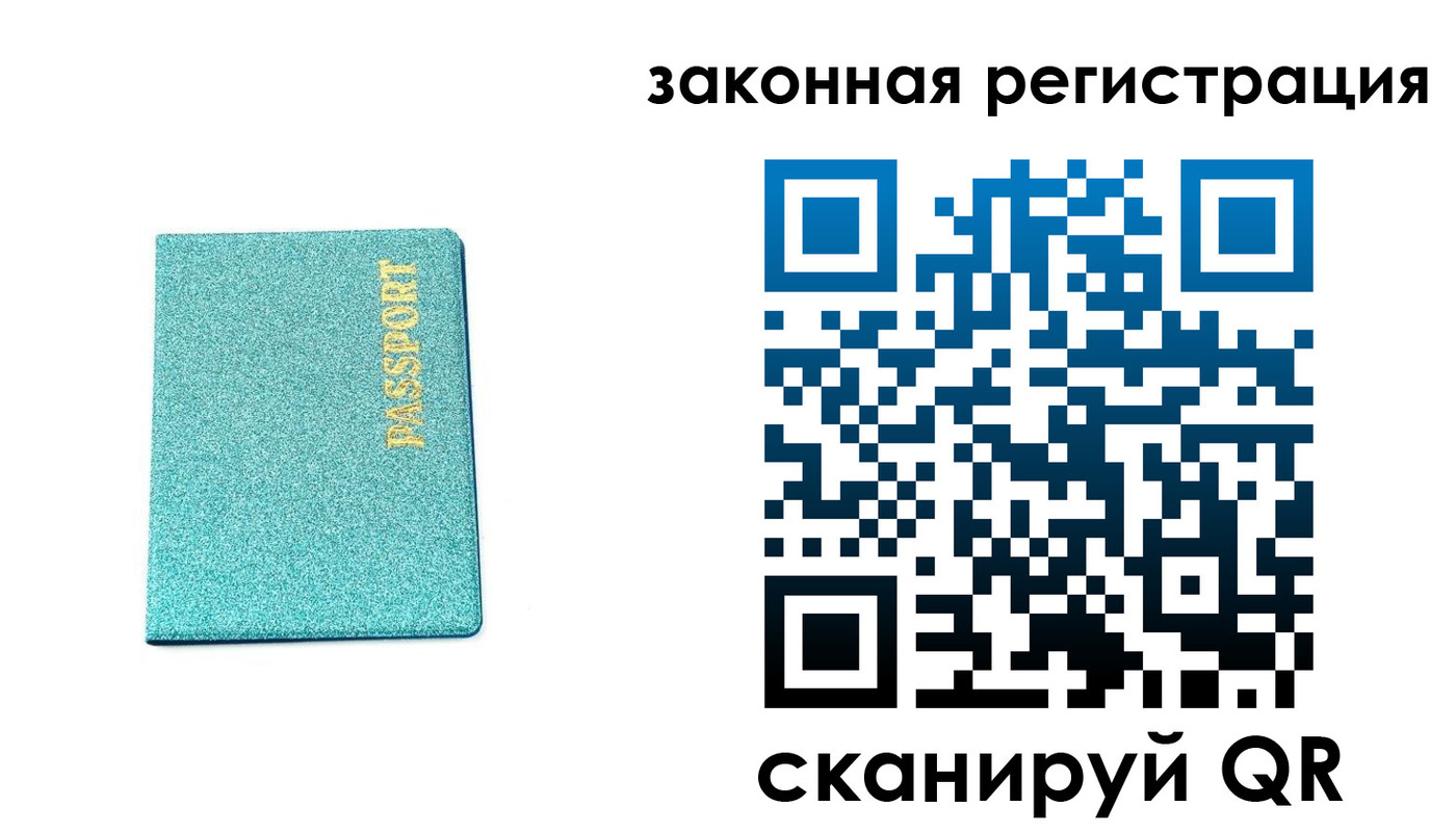 временная регистрация купить в Донецке